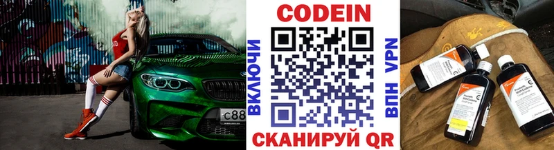 продажа наркотиков Златоуст Кодеин напиток Lean (лин)
